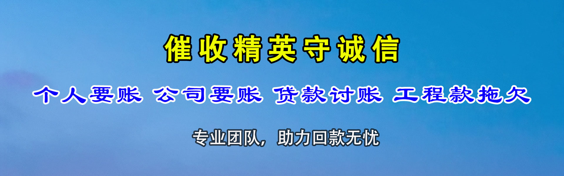 瑞安收债公司