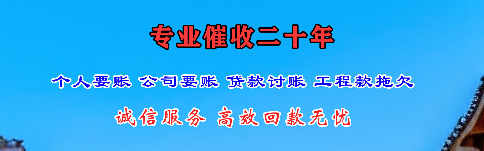 瑞安收账公司